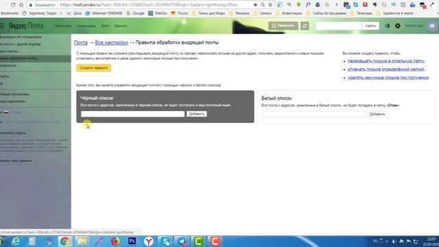 Как адрес почты добавить в белый список на Yandex.ru смотреть онлайн
