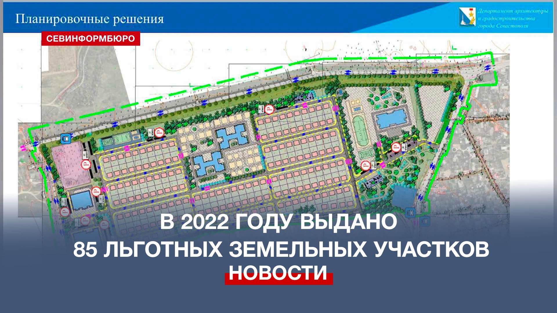 Публичная карта севастополя 2022