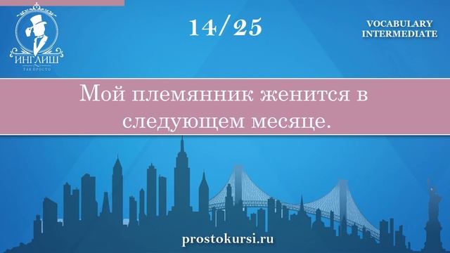 Лексика. Средний уровень. Intermediate. Family