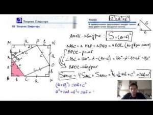 55. Теорема Пифагора