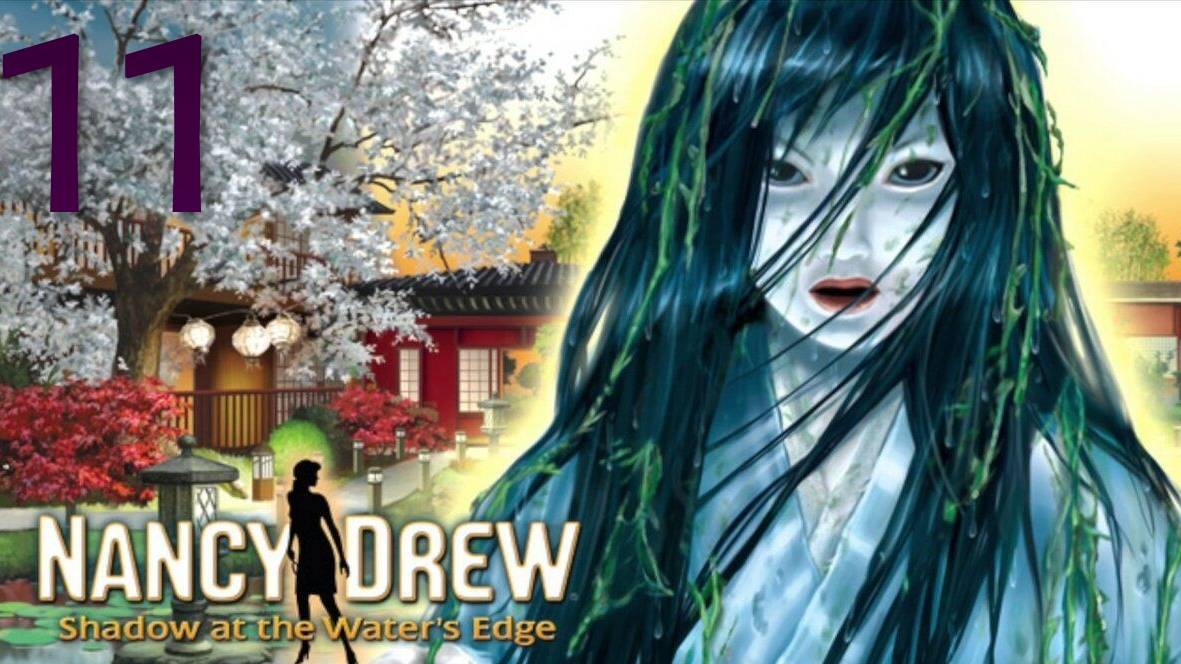 Nancy Drew Shadow at the Water's Edge - нашли секрет #11