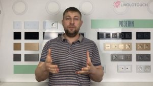 Монтаж сенсорных выключателей livolo