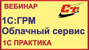 1C:Готовое рабочее место. Одно решение – много возможностей!