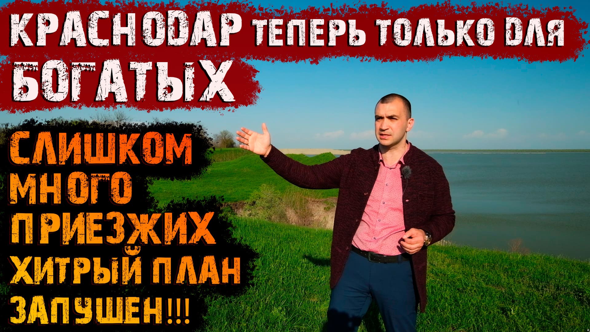 ?Краснодару больше не нужны приезжие || Хитрый план запущен || Переезд в Краснодар.