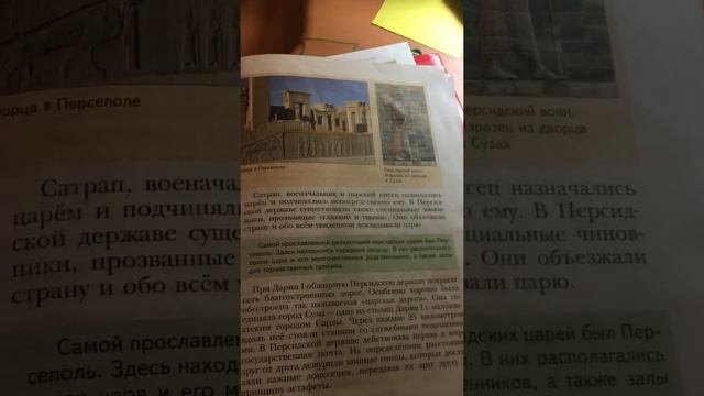 Древняя Персия/История Древнего мира/5 класс