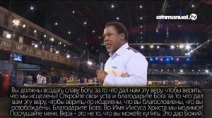 Будьте освобождены от всякого посрамления!  Молитва с ТБ Джошуа