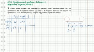 Сумма длин окружностей переднего и заднего колес повозки  равна 5