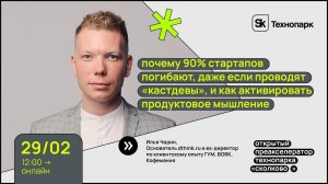 Почему 90% стартапов погибают, даже если проводят «кастдевы» и как активировать продуктовое мышление