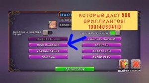 My singin monsters/ секретный промокод на 500 бриллиантов!