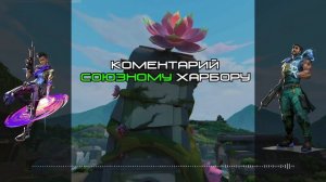 Новые реплики Астры и Неон | Патч 6.03 | ЛОР VALORANT