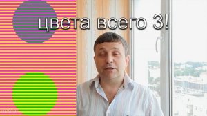 Иллюзия цвета. Рассказывает Ярослав Чумачков