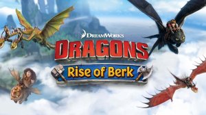 Dragons: Rise of Berk #469 А У ВАС НЕЧТО НЕ ТРЕСНЕТ ?