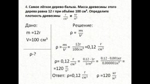 Физика 7 класс решение задач упр 7 задача 4