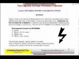 Vvodniy vebinar po Unikalnosty 6 desember 2012 Video ppt