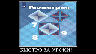 батя прошу помоги мне с геометрией
