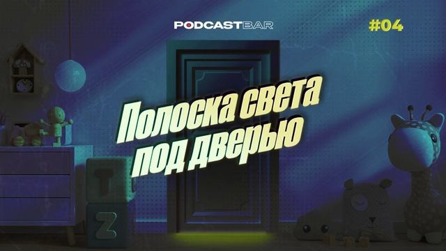 Полоска света под дверью | Эпизод 4 | Объясни, что ты имеешь в виду?