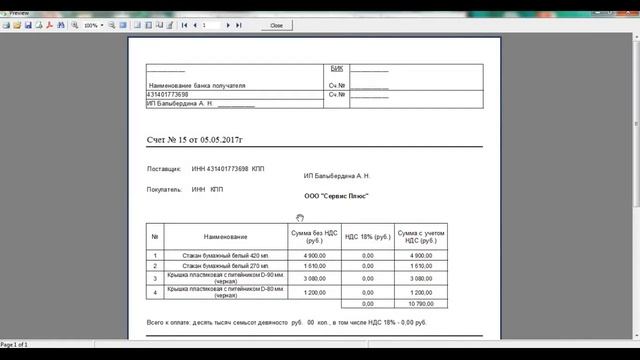 Формирование платёжных документов