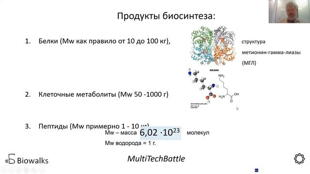 MTB - Промышленные биореакторы, ошибки масштабирования (И. Манухов)