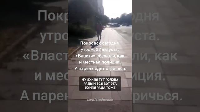 Обстановка в н.п. Покровск перед неизбежным вступлением в этот город русских войск.