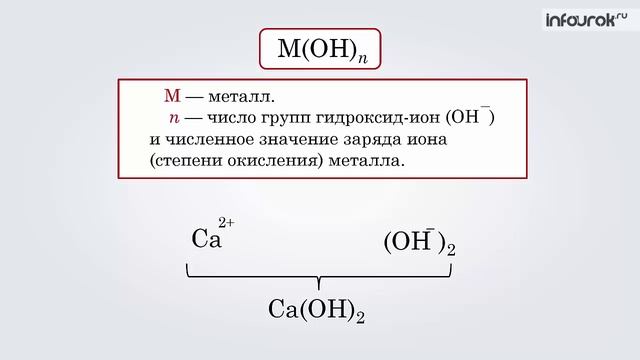 Основания