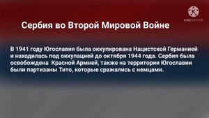 История Сербии на карте с 1878 года