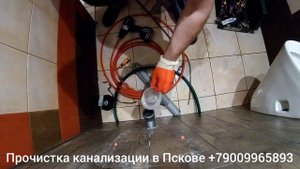 Прочистка гибким валом канализации писсуара. Видеодиагностика канализации.