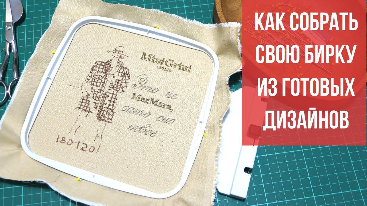 Как собрать свою картинку из готовых дизайнов/Машинная вышивка/Janome MC500