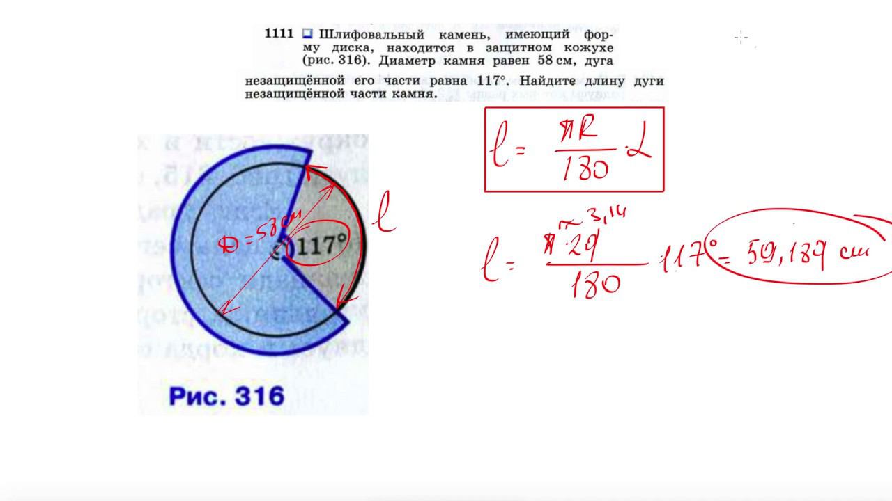 Круг шлифовальный 900х20х305 25а 40ст. Вокруг круглой клумбы радиуса 6 м. Радиус кривизны формула физика. Наждачный камень. Шлифованный камень радиусом 30 см совершает.