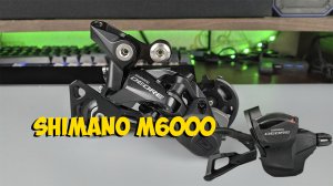 ЗАДНИЙ ПЕРЕКЛЮЧАТЕЛЬ SHIMANO RD-M6000 GS и МАНЕТКА SHIMANO SL-M6000 с ALIEXPRESS   КИТАЙ ВЕЛИК