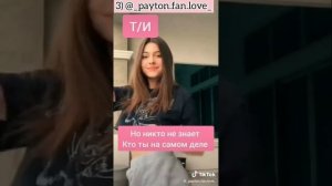 Крутые фф про Пэйтона #Пэйтон
