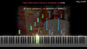Кравц, Гио Пика - Где прошла ты | PIANO COVER | КАВЕР НА ПИАНИНО | КАРАОКЕ | НОТЫ