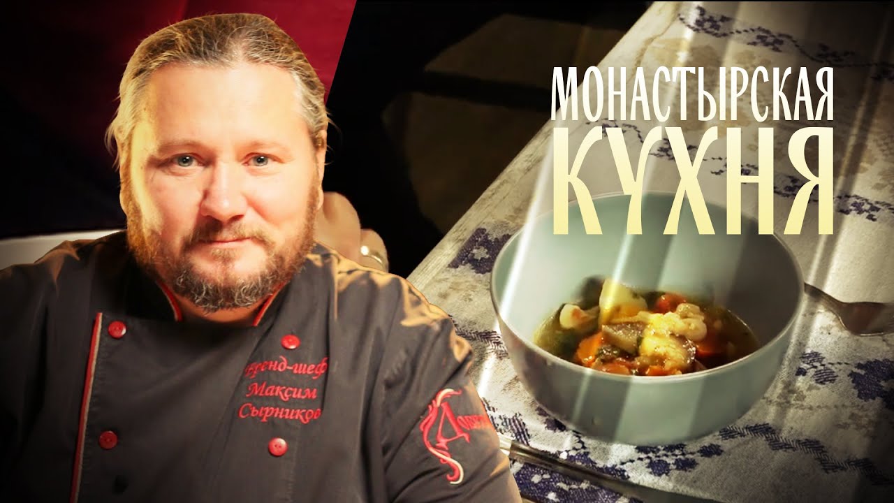 Монастырская кухня на телеканале спас рецепты с фото простые и вкусные
