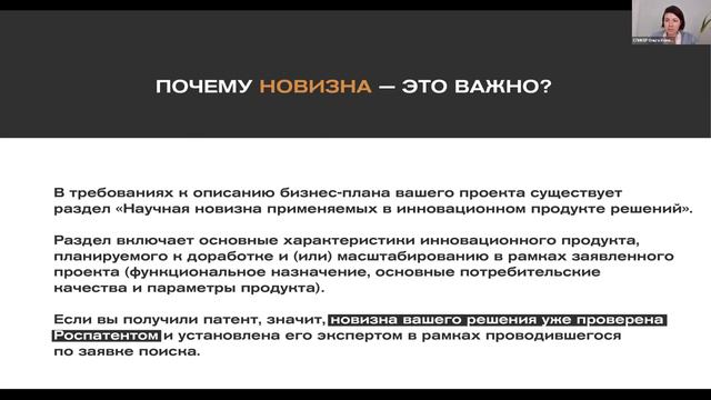 Ольга Комаровская. Особенности подготовки документов по интеллектуальной собственности