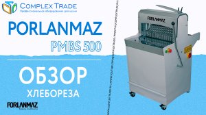 Porlanmaz PMBS 500 - Обзор хлебореза