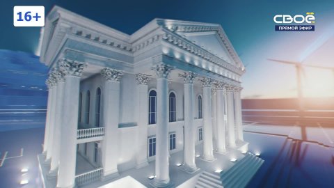 Новости на Своём от 06 августа 2024г. 15:30