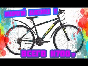 Самый недорогой велосипед RUSH HOUR 6000_Сборка с нуля из коробки!!!