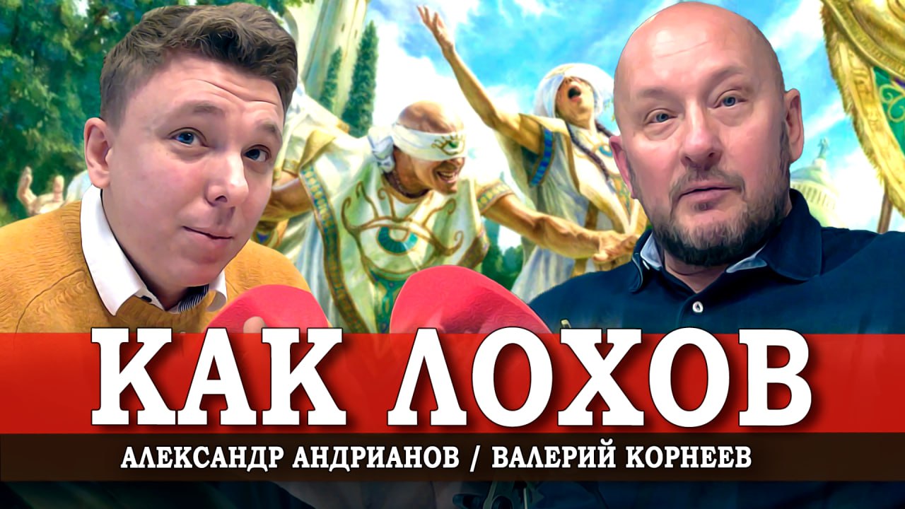 Ловушка среднего класса, или Как ликвидировать жрецов (Андрианов, Корнеев, Рычков)