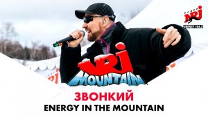 Звонкий: Где Я, Вот и Все, После Пяти на Energy In The Mountain 2022