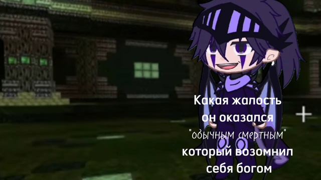 "Обычным смертным"/богом|Лололошка,Варнер|•Читайте описание• смотреть онлайн