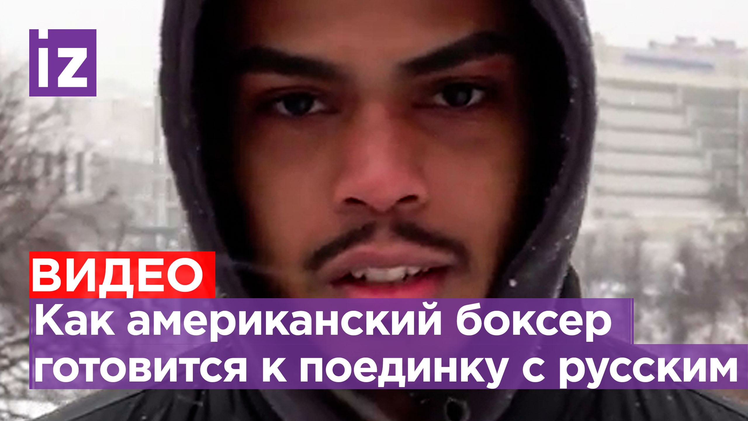 На что делал акцент Джемини Рамирез на тренировках перед боем с Гукасяном / Известия