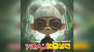 Глюк'oZa - Мыши (2024 г ) новинка года !! (4к)