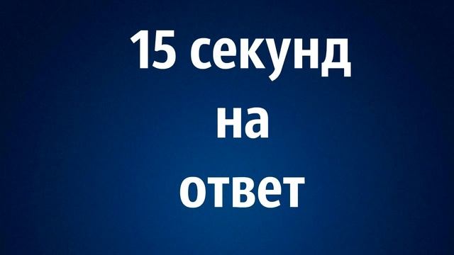 (тест) Ты тупой школьник? смотреть онлайн