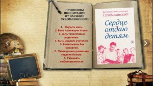 Секреты воспитания: В. А. Сухомлинский