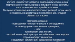 Молсидомин - Диласидом, Сиднофарм, Корватон, Дилакор, Сидокард