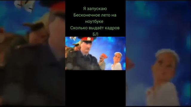 Я запускаю бесконечное лето на ноутбуке. Сколько выдаёт кадров БЛ: