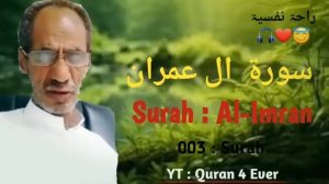 Surah Al-Imran / BY:Sheikh Mohammad Al-faqih.❤❤😇😇🎧🎧🕋🕋🤗🤗.#like #share #subscribe .