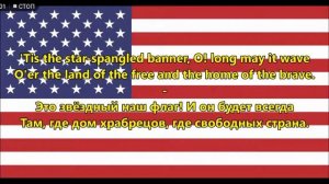 Гимн США на Русском