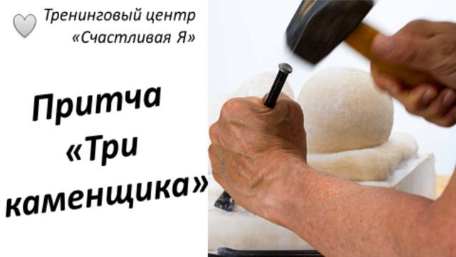 Три каменщика. Притча. смотреть онлайн