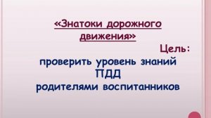 Презентация родительского собрания "Безопасность ребенка, обучение детей безопасному поведению"