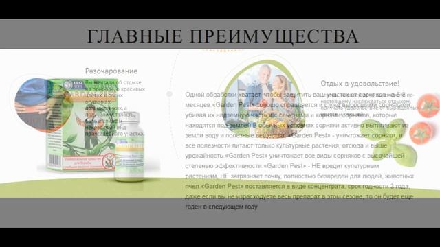Garden Pest от сорняков - отзывы смотреть онлайн
